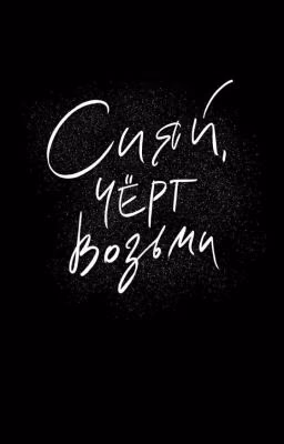 сора до любви