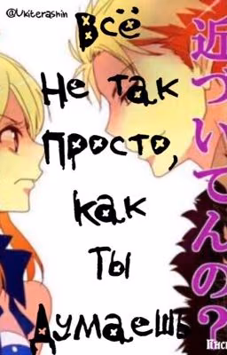 Всё не так просто, как ты думаешь