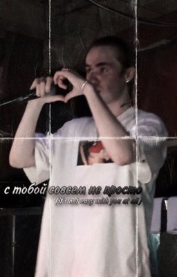 с тобой совсем не просто | PUSSYKILLER