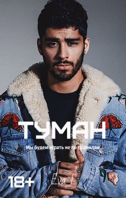ТУМАН|18+