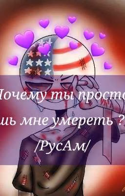 ~•~Почему ты просто не дашь мне умереть?!~•~