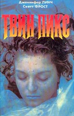 ТВИН ПИКС