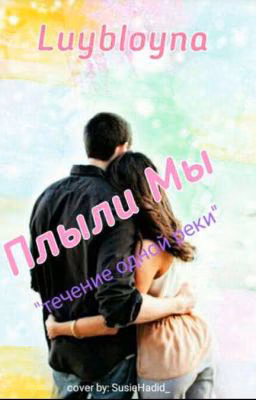 Плыли мы