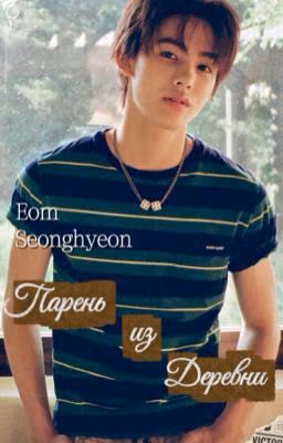 The boy from the village | SEONGHYEON CORTIS