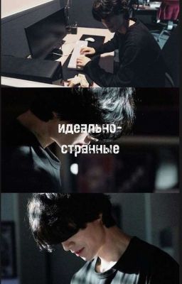 Идеально-странные