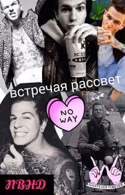 Встречая рассвет