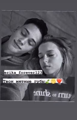 Твои мятные губы 🍃🌝❤️