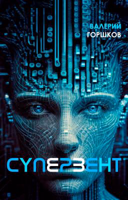Супервент