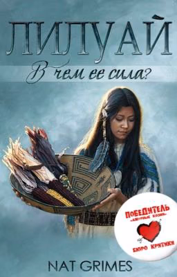 Лилуай