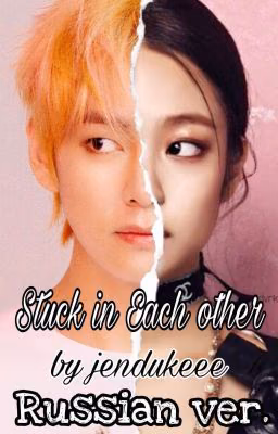 Stuck in each other | Rus. version