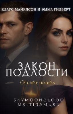 Закон подлости | Klaus Mikaelson