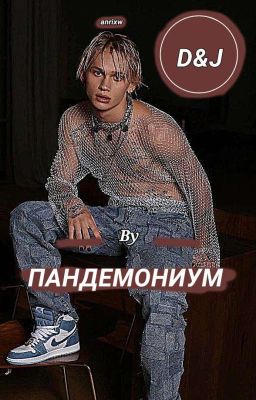 Пандемониум| D&J