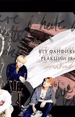 Реакции с BTS