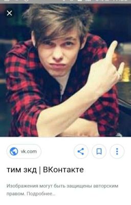 Лика И Тим ЗКД