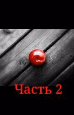 Жизнь Ани.2