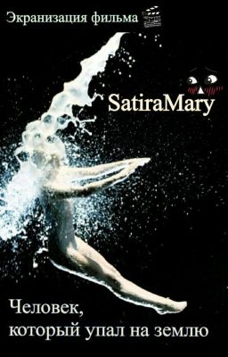 Человек, который упал на землю