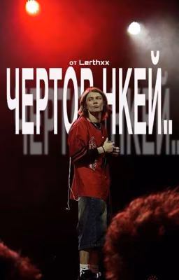 чертов нкей..