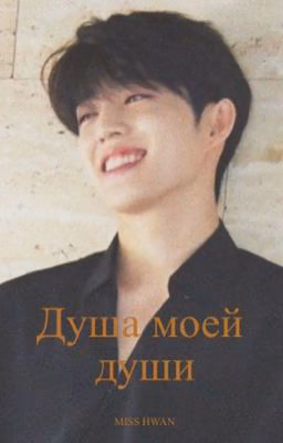 Душа моей души❤️