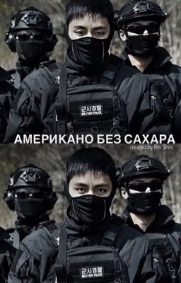 Американо, без сахара