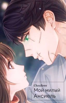 My dear Ansiel || Мой милый Ансиель