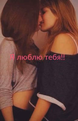 - "Прости! Я.. я.. люблю тебя!!!"