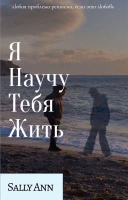 Я научу тебя жить || Киса