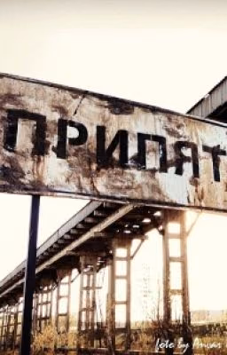 Шаг в пропасть. Чернобыль.