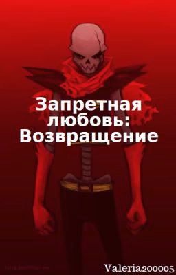 °Запретная любовь: Возвращение°