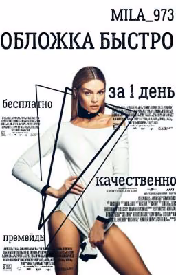 Обложки Быстро/ОТКРЫТО//