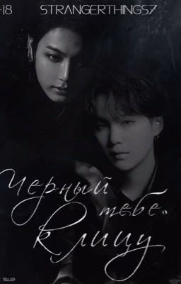 Черный тебе к лицу