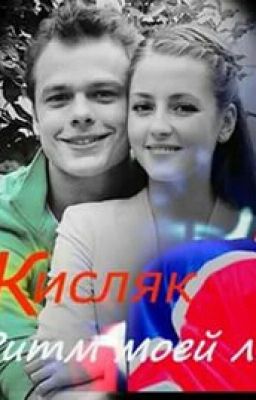 Молодежка ( История Любви)