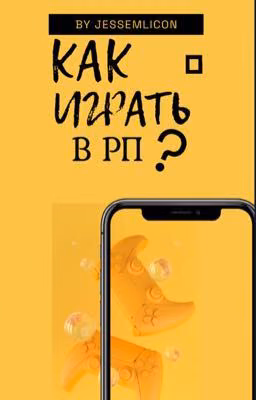 Как играть в РП? Роблокс