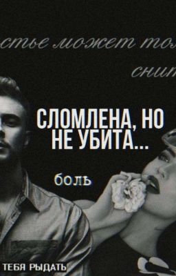 Счастье может только сниться| 18+