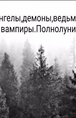 Angels, demons, witches and vampires. Moonlight.