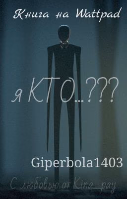 я КТО...??? |Крипипаста| ЗАМОРОЖЕННО