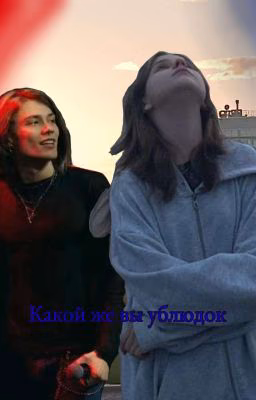 Какой же вы ублюдок...//Nkeeei