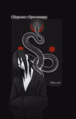 Книги Про Орочимару И Наруто