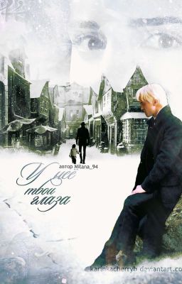 У неё твои глаза