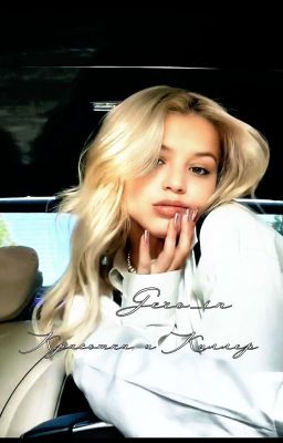 Красотка и Киллер / 18+