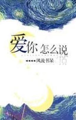 Как сказать «Я тебя люблю»