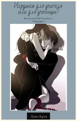 Игрушка для учителя или для ученицы?