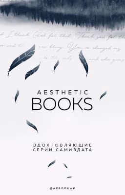 AE BOOK [серии историй]