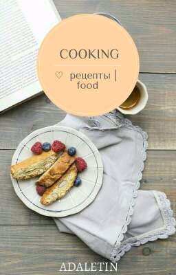 COOKING ♡ рецепты | food