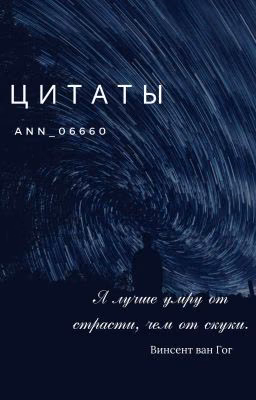 Цитаты