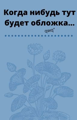 "-Мы всегда будем друзьями)"