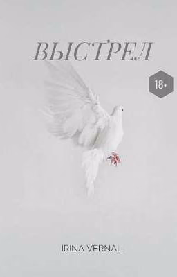 Выстрел