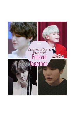 Сможем быть вместе?Forever Together...
