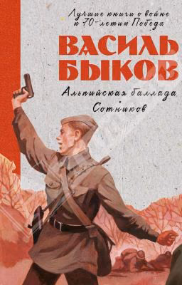 Сотников
