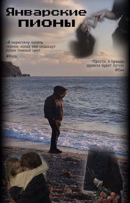 Январские Пионы