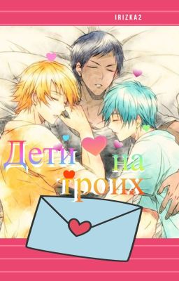 1. Секс на троих. Ознакомительный фрагмент